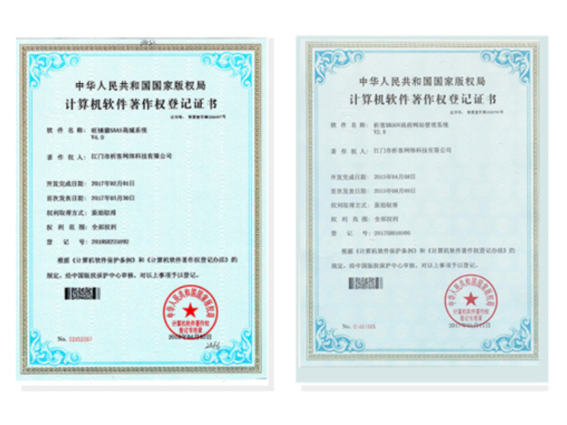 临高县软著资质