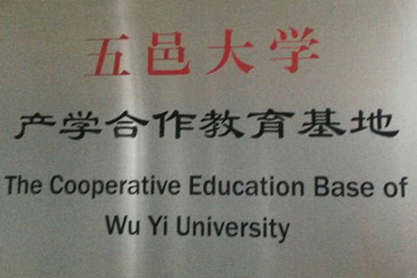 临高县产学合作中心