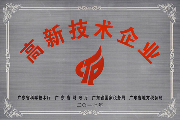 临高县高新技术企业